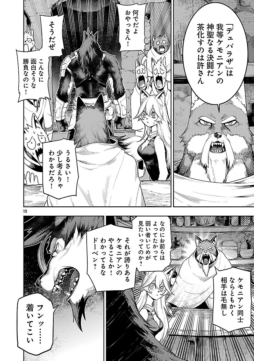 追放されるたびにスキルを手に入れた俺が、100の異世界で2周目無双 第26話 - 24