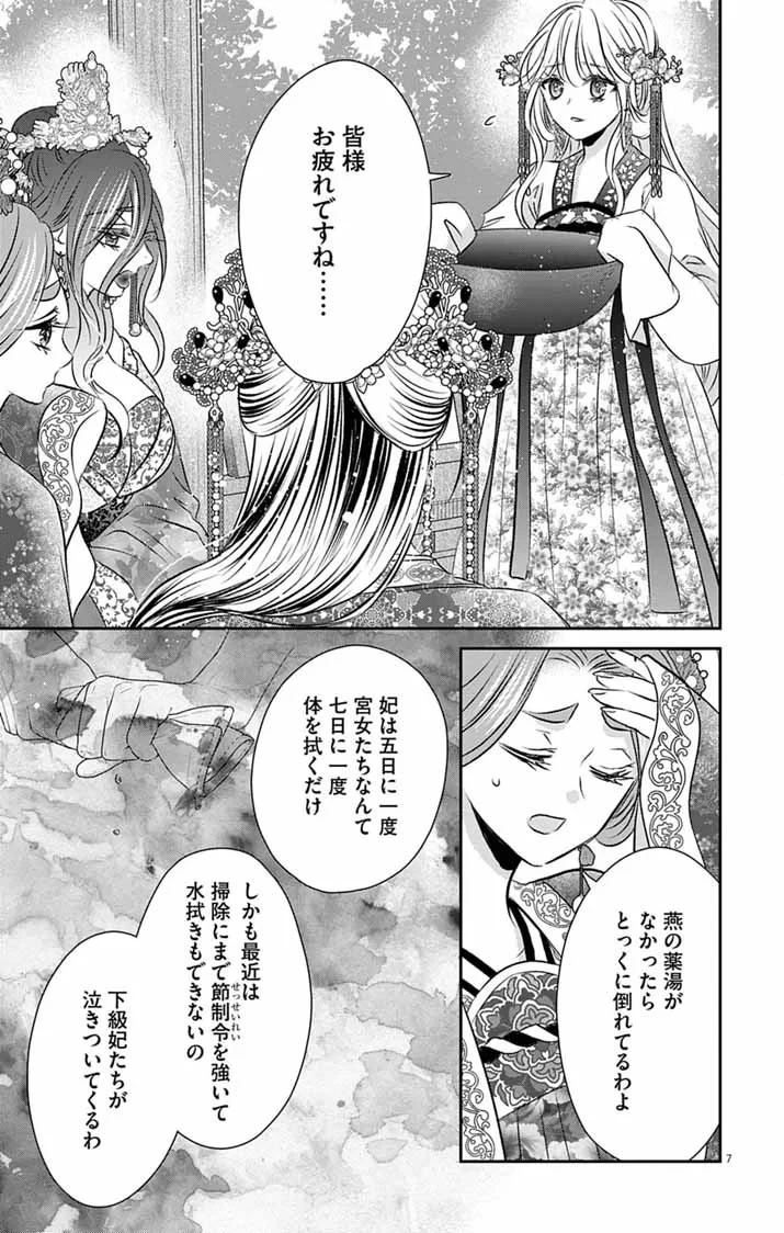 皇弟殿下の薬湯妃～初恋の人との駆け落ち先は後宮でした～ 第12話 - 7