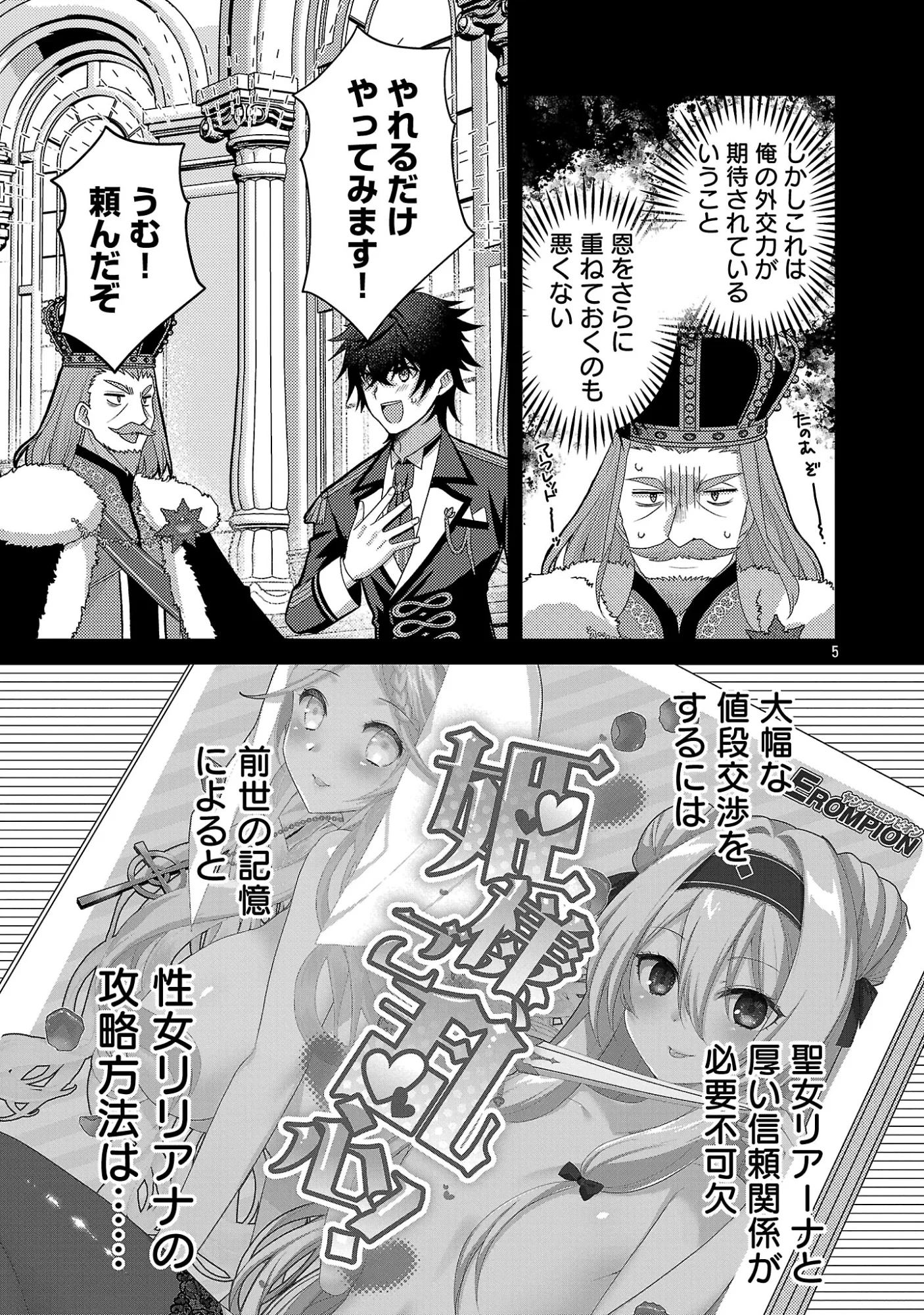 姫様、ご乱心!～天才教育係(俺)の生存戦略はキュートな姫様のドS化でした～ 第8話 - 7