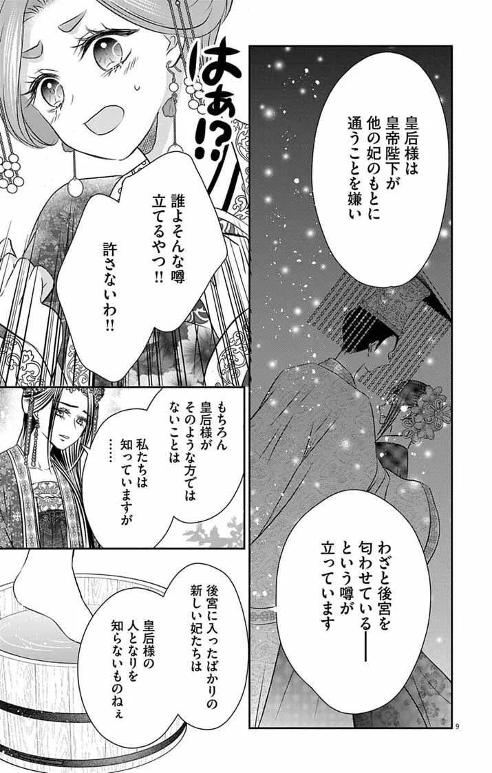 皇弟殿下の薬湯妃～初恋の人との駆け落ち先は後宮でした～ 第12話 - 9
