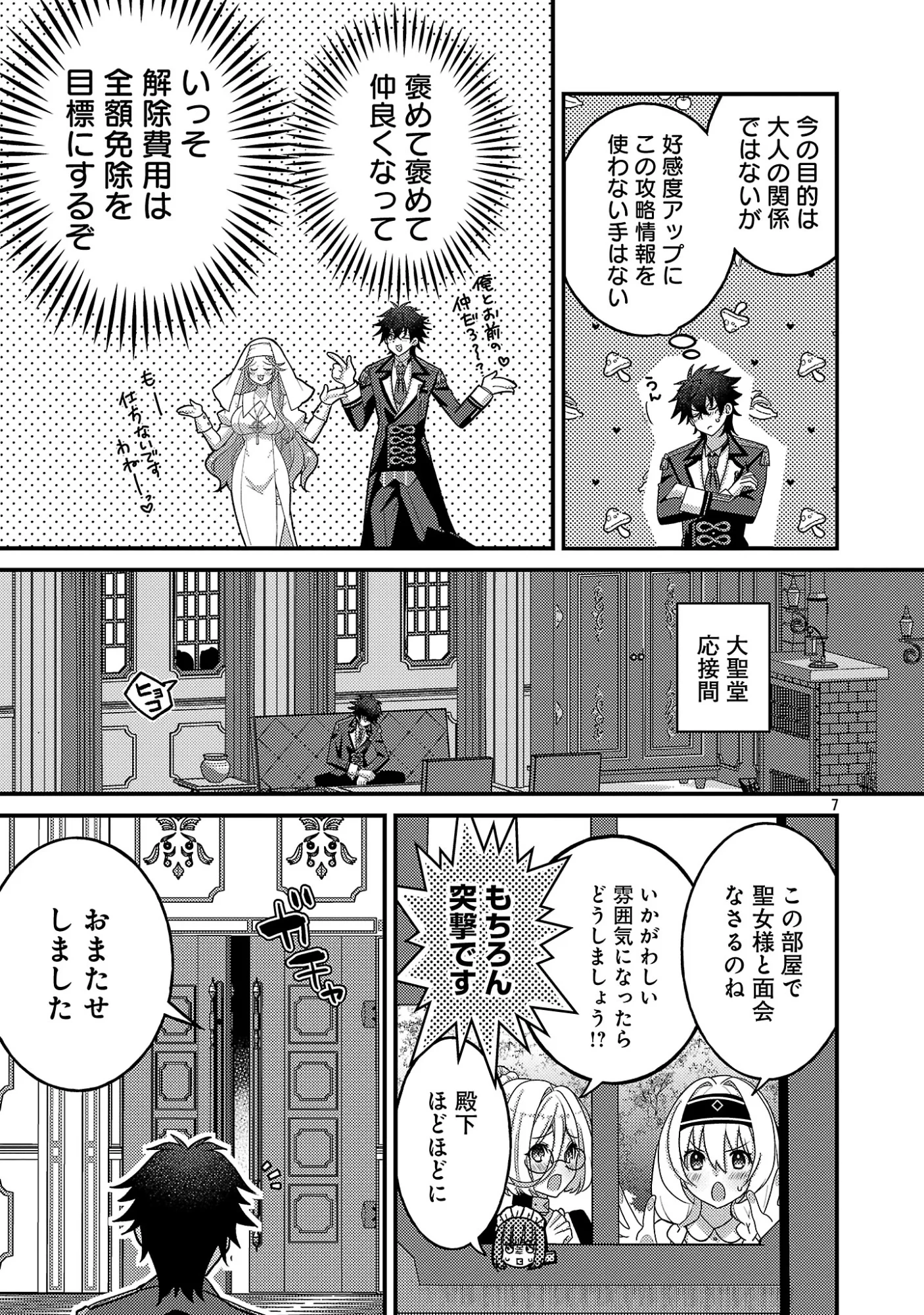 姫様、ご乱心!～天才教育係(俺)の生存戦略はキュートな姫様のドS化でした～ 第8話 - 9