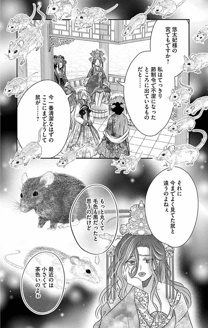 皇弟殿下の薬湯妃～初恋の人との駆け落ち先は後宮でした～ 第12話 - 12