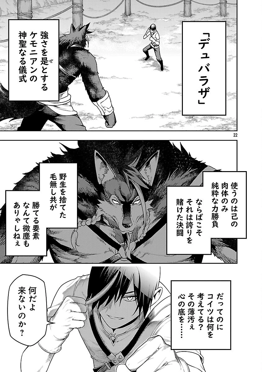 追放されるたびにスキルを手に入れた俺が、100の異世界で2周目無双 第26話 - 27