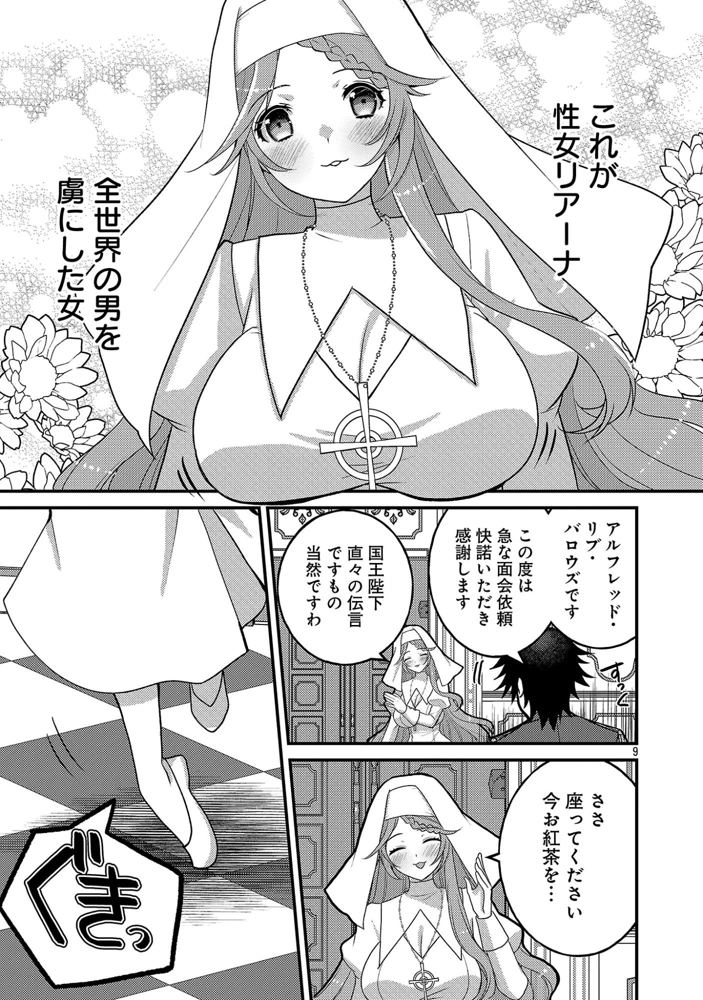 姫様、ご乱心!～天才教育係(俺)の生存戦略はキュートな姫様のドS化でした～ 第8話 - 11