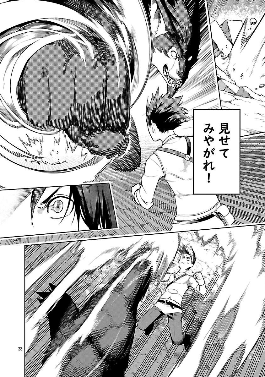 追放されるたびにスキルを手に入れた俺が、100の異世界で2周目無双 第26話 - 28
