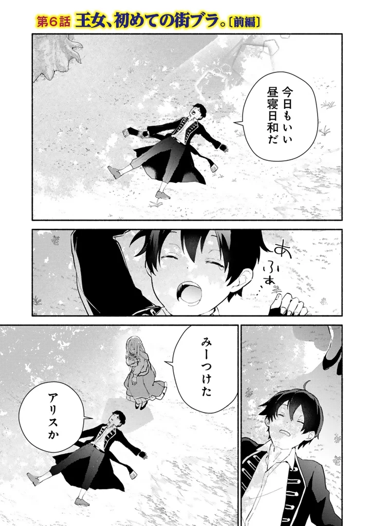 前世、英雄。2回目の人生は遊びまくろうと思います。 第6話 - 1