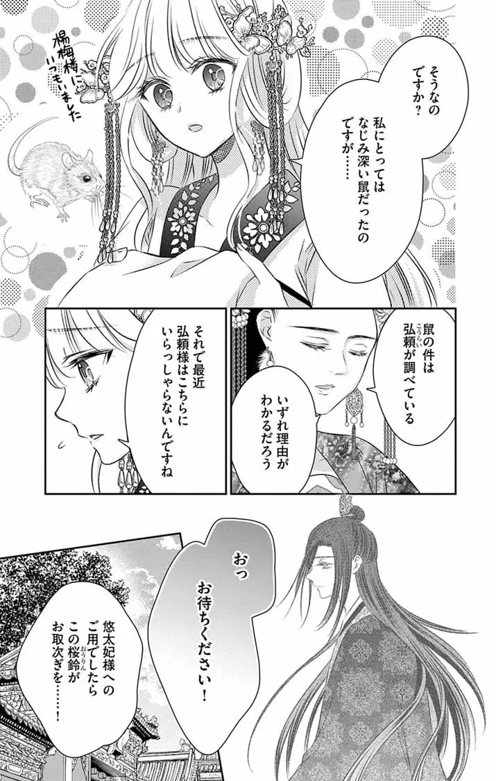 皇弟殿下の薬湯妃～初恋の人との駆け落ち先は後宮でした～ 第12話 - 13