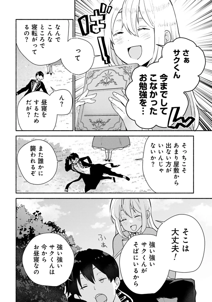 前世、英雄。2回目の人生は遊びまくろうと思います。 第6話 - 2