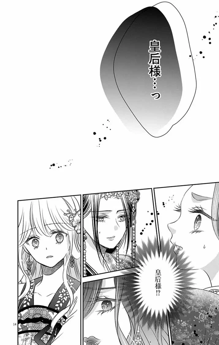 皇弟殿下の薬湯妃～初恋の人との駆け落ち先は後宮でした～ 第12話 - 14