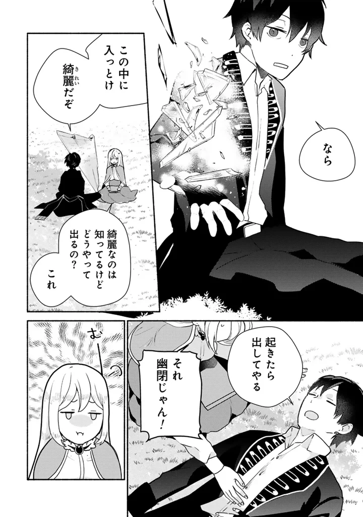 前世、英雄。2回目の人生は遊びまくろうと思います。 第6話 - 4