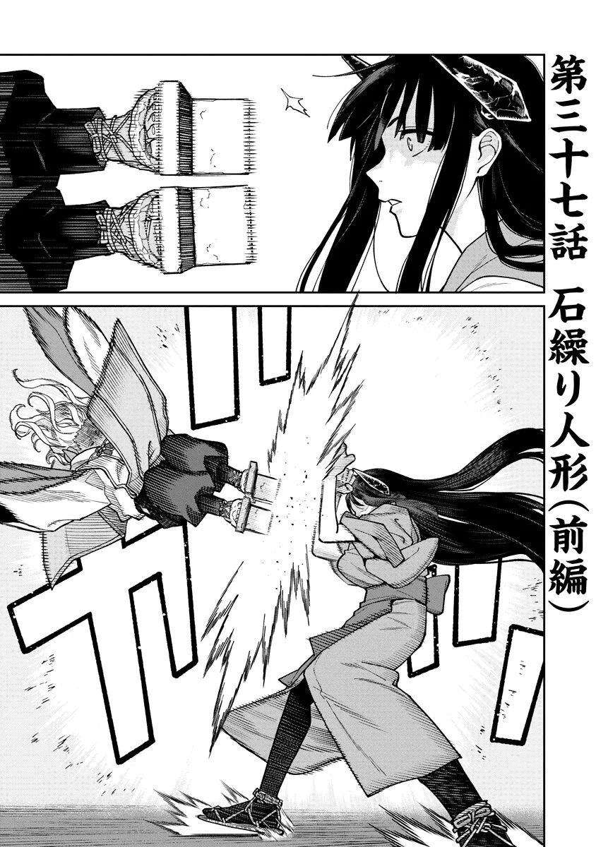 石神戦記 第37話 - 1