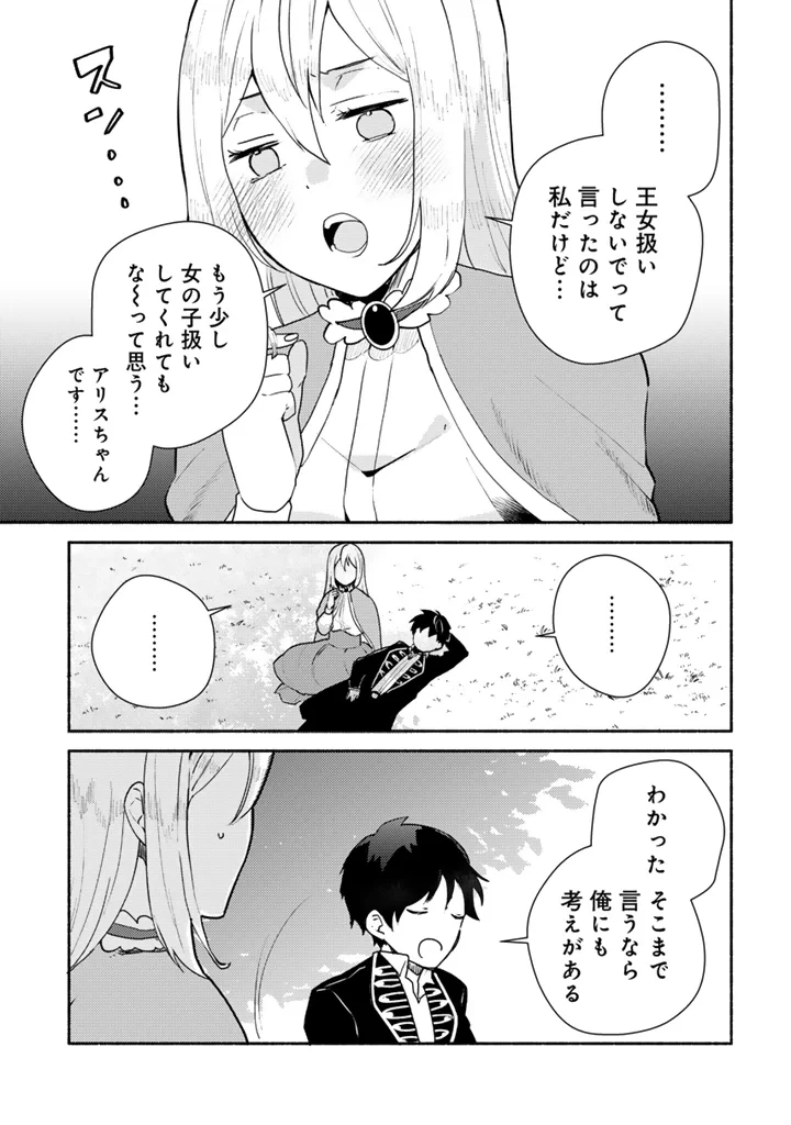 前世、英雄。2回目の人生は遊びまくろうと思います。 第6話 - 5