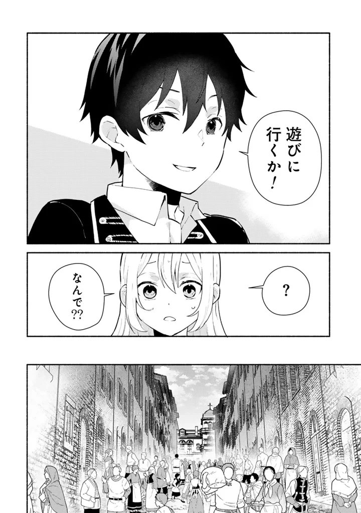 前世、英雄。2回目の人生は遊びまくろうと思います。 第6話 - 6