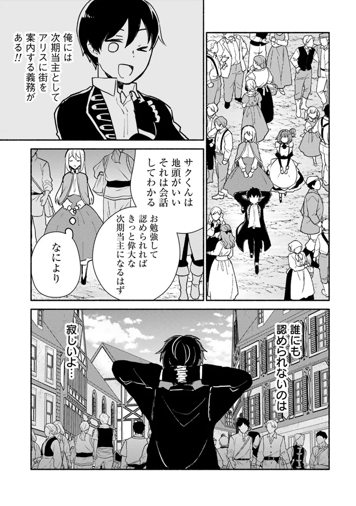 前世、英雄。2回目の人生は遊びまくろうと思います。 第6話 - 7