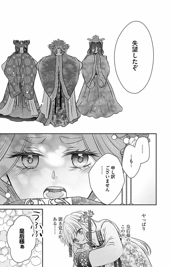 皇弟殿下の薬湯妃～初恋の人との駆け落ち先は後宮でした～ 第12話 - 19