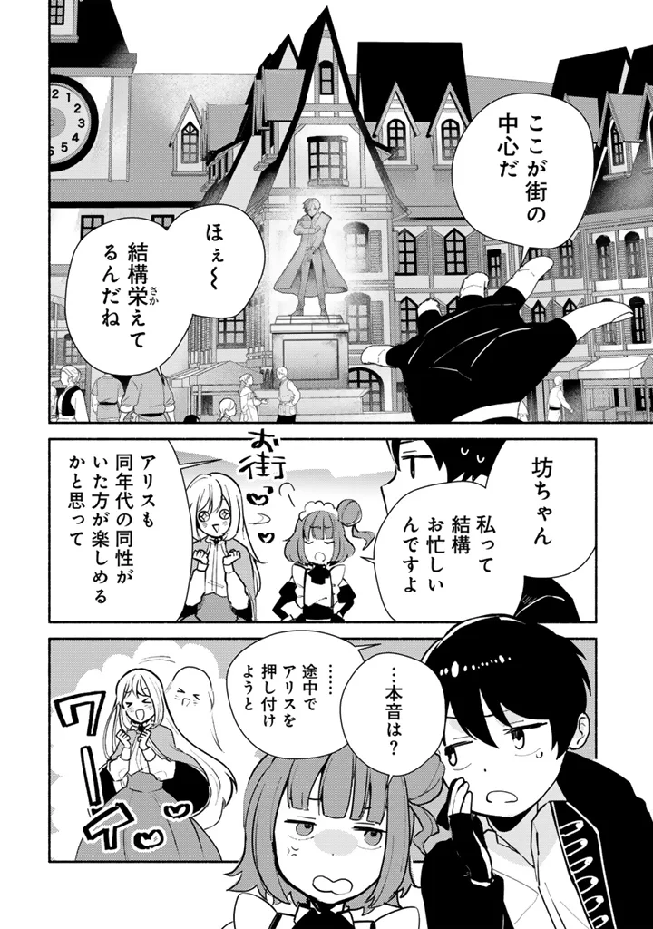 前世、英雄。2回目の人生は遊びまくろうと思います。 第6話 - 8