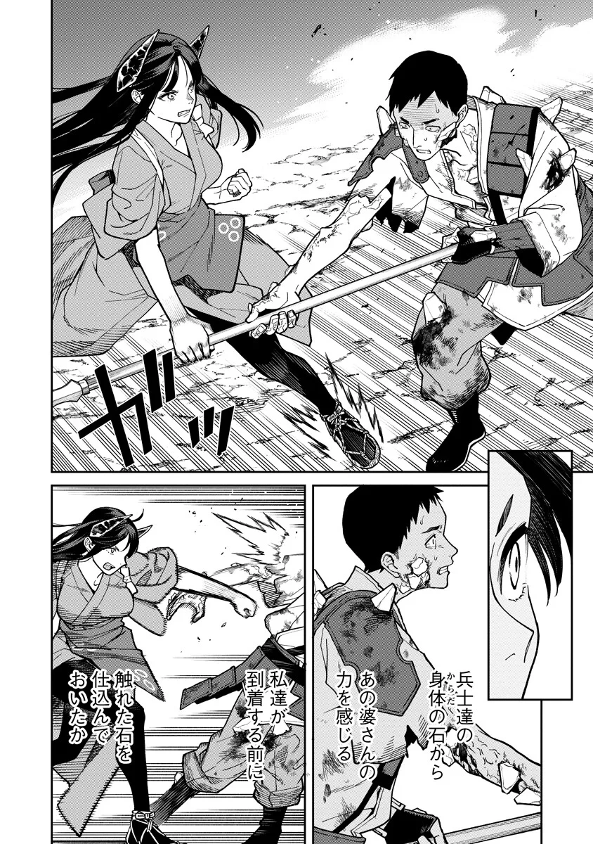 石神戦記 第37話 - 4