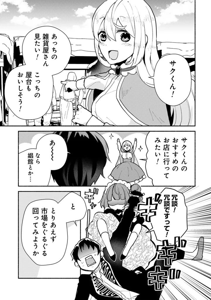 前世、英雄。2回目の人生は遊びまくろうと思います。 第6話 - 9