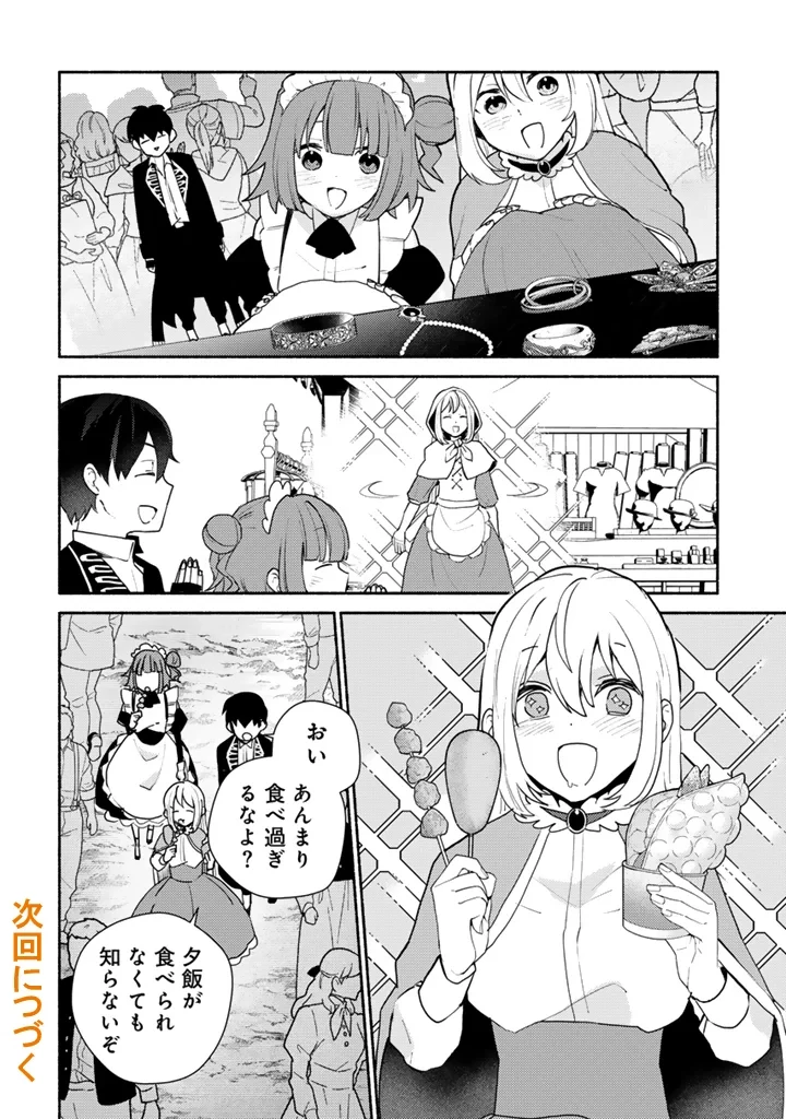 前世、英雄。2回目の人生は遊びまくろうと思います。 第6話 - 10