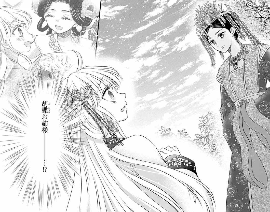 皇弟殿下の薬湯妃～初恋の人との駆け落ち先は後宮でした～ 第12話 - 22