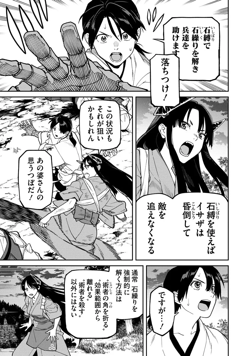 石神戦記 第37話 - 11