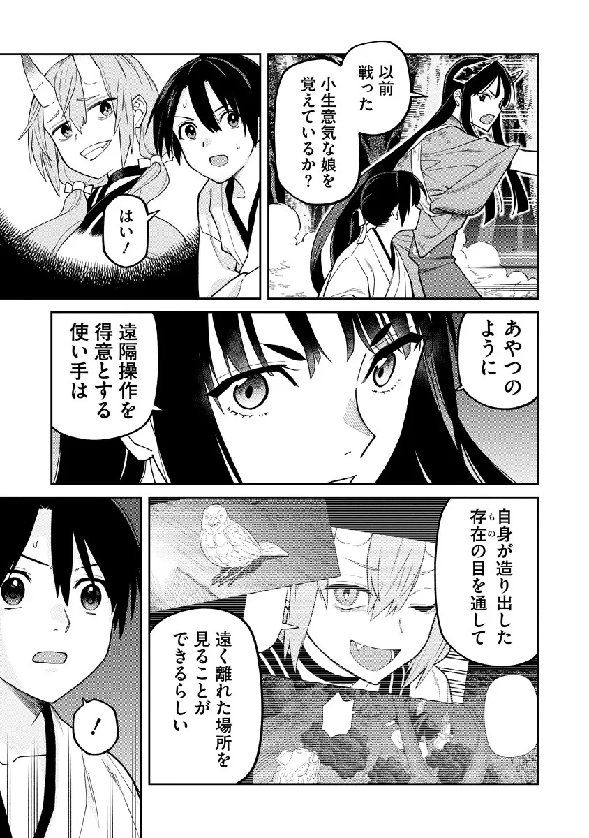 石神戦記 第37話 - 13