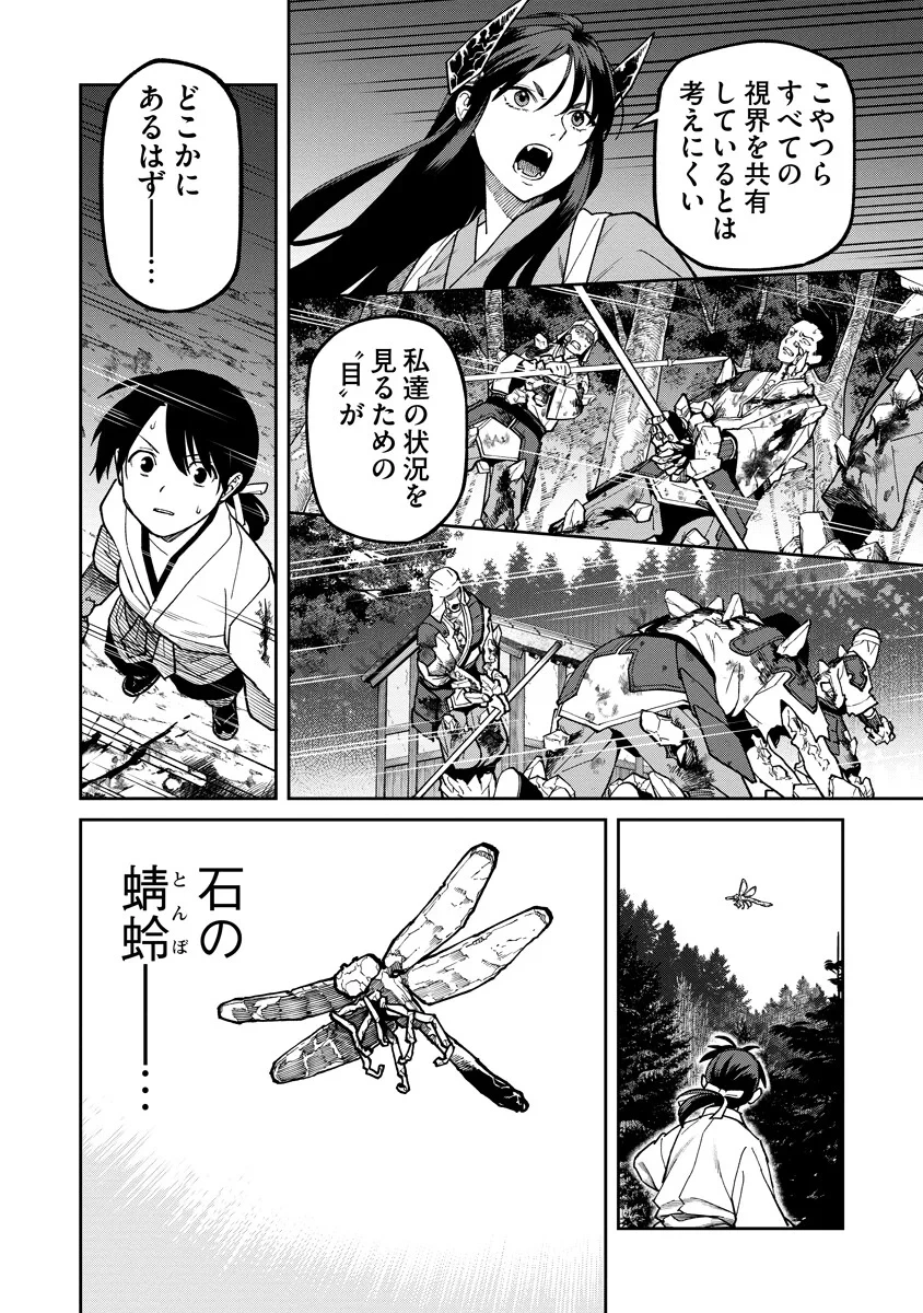 石神戦記 第37話 - 14