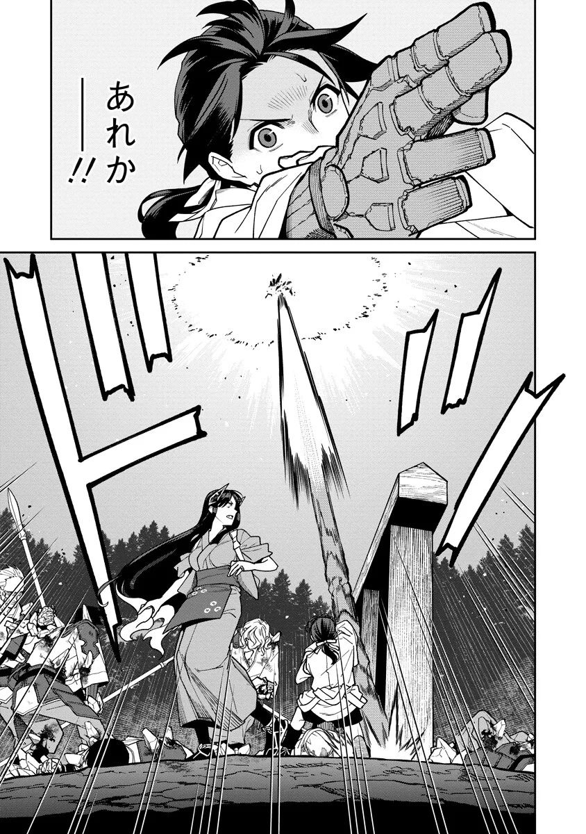石神戦記 第37話 - 15