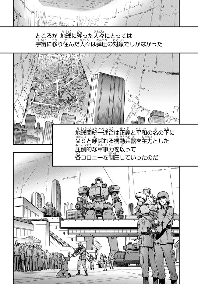 新機動戦記ガンダムW × コードギアス 反逆のルルーシュ メヌエット・ゼロ 第1話 - 2