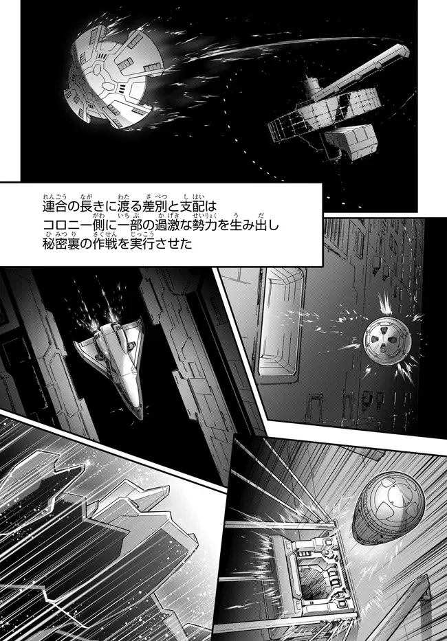 新機動戦記ガンダムW × コードギアス 反逆のルルーシュ メヌエット・ゼロ 第1話 - 3