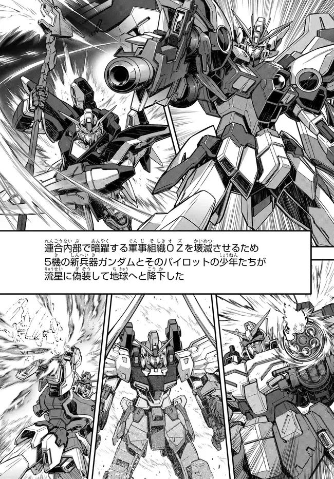 新機動戦記ガンダムW × コードギアス 反逆のルルーシュ メヌエット・ゼロ 第1話 - 5