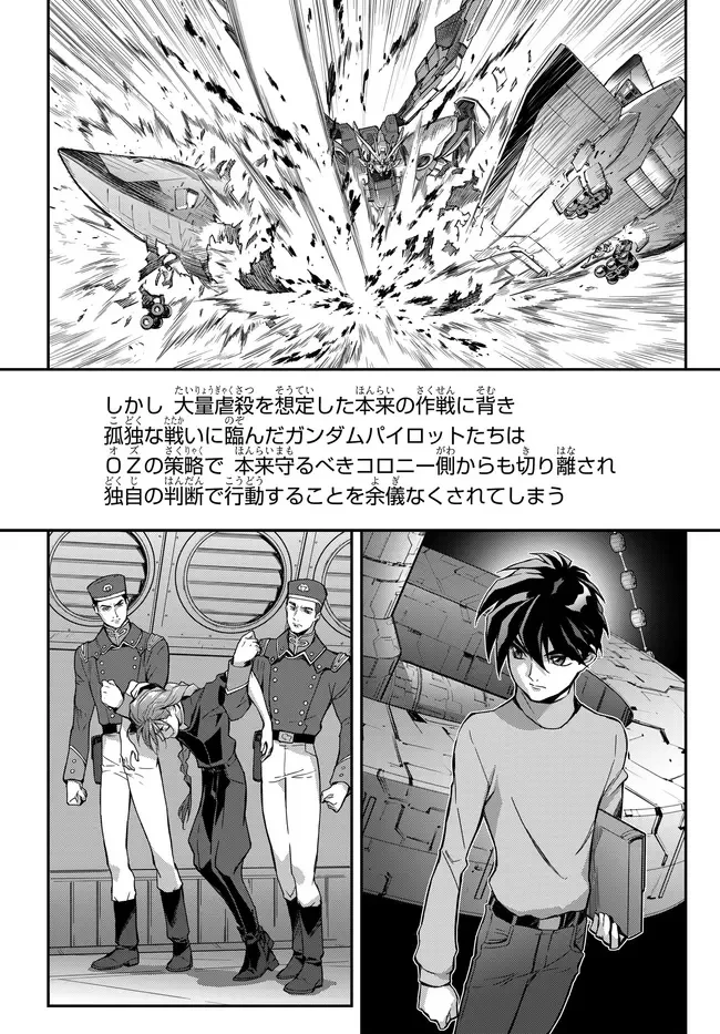 新機動戦記ガンダムW × コードギアス 反逆のルルーシュ メヌエット・ゼロ 第1話 - 6