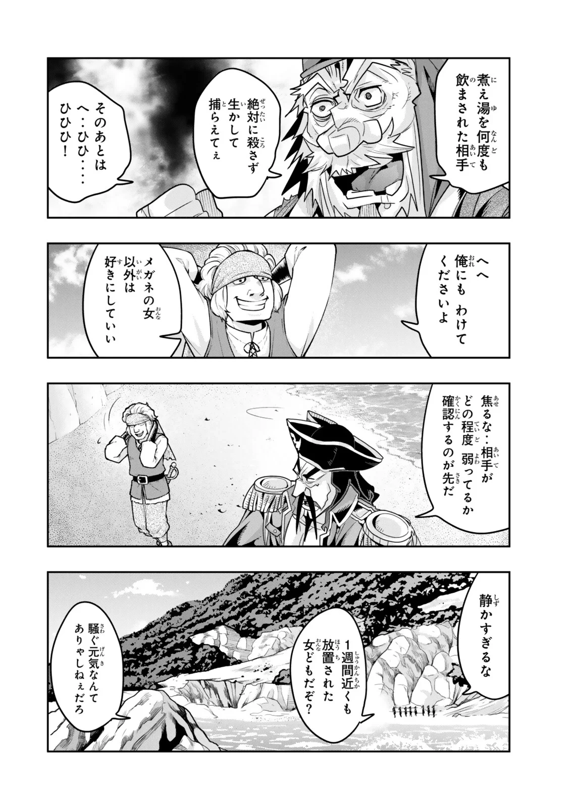 よくわからないけれど異世界に転生していたようです 第157話 - 2