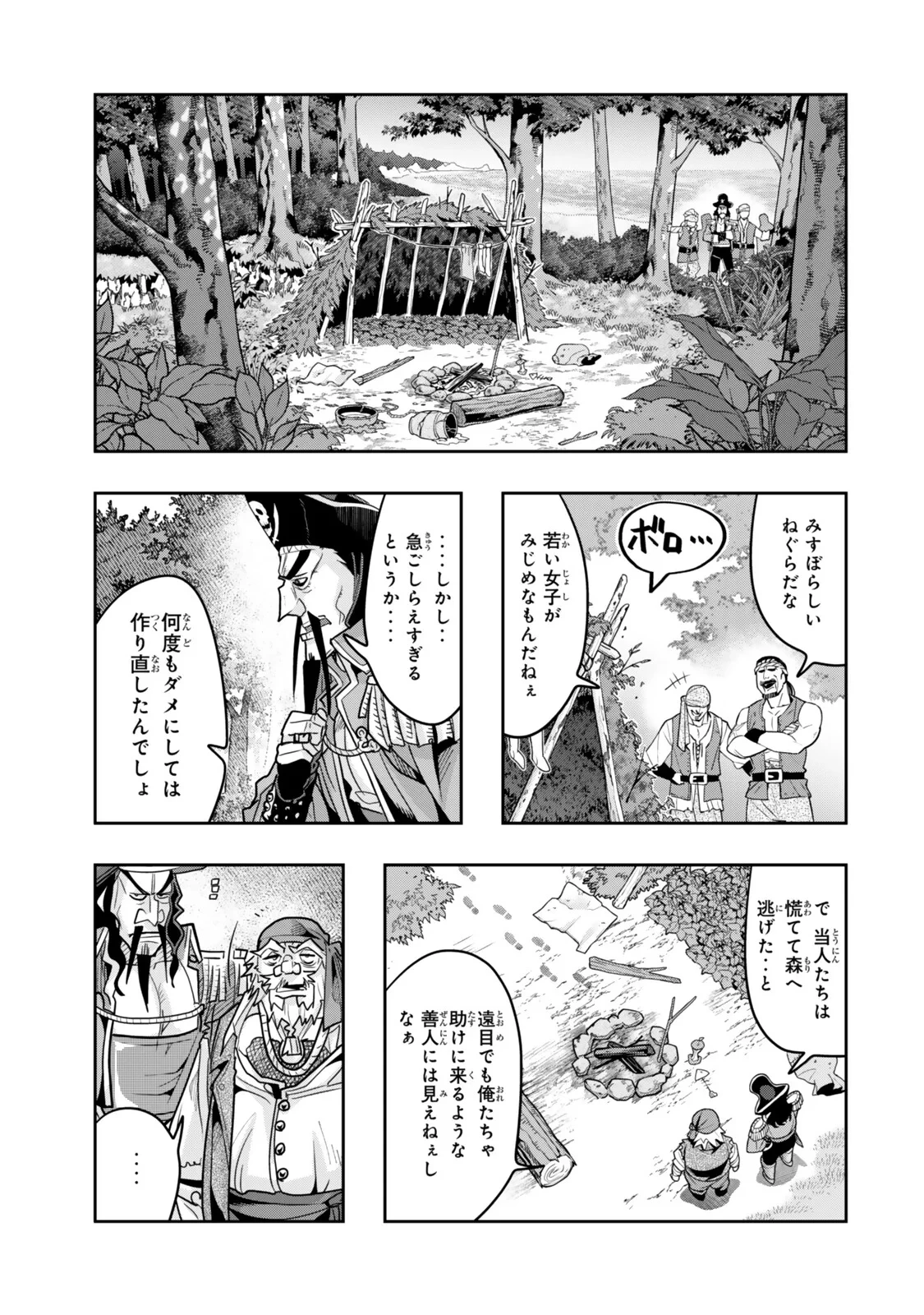 よくわからないけれど異世界に転生していたようです 第157話 - 3
