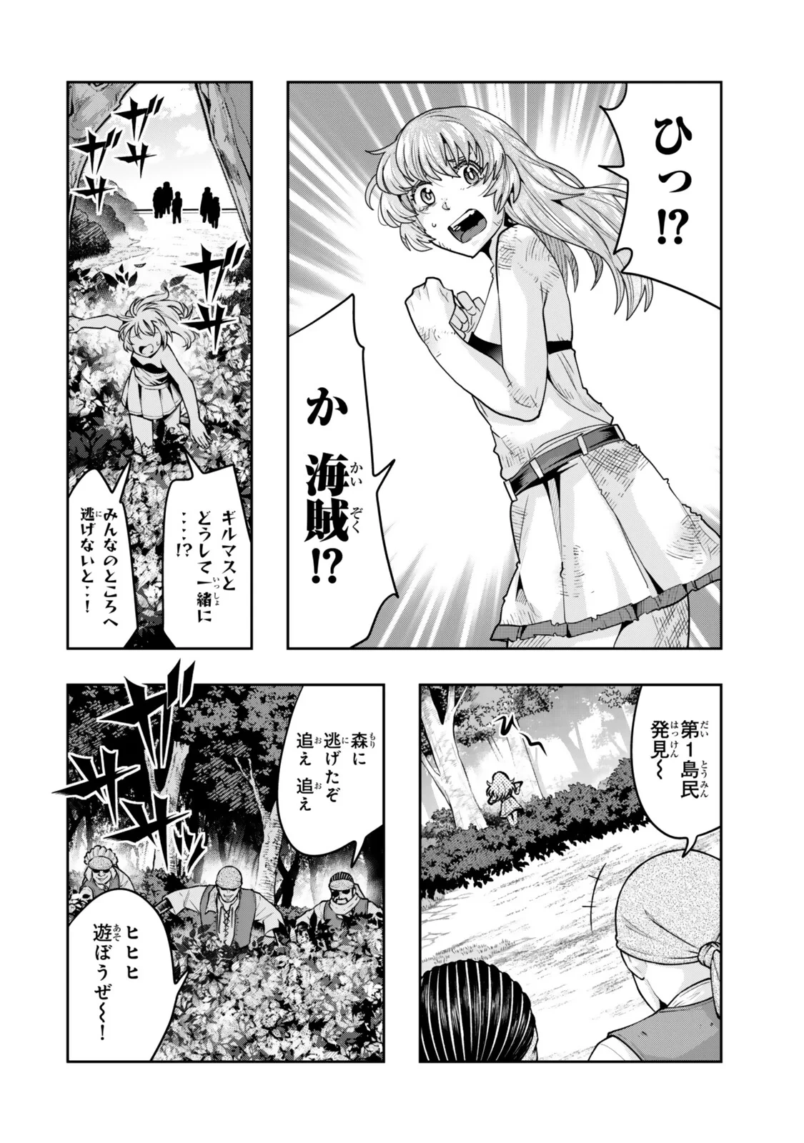 よくわからないけれど異世界に転生していたようです 第157話 - 4