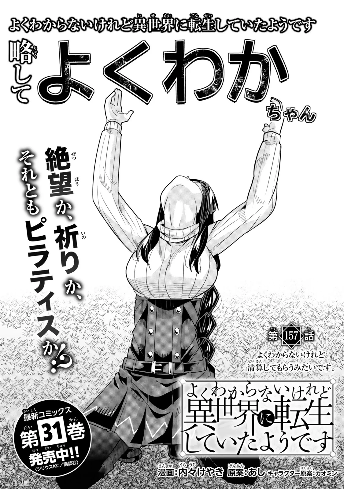 よくわからないけれど異世界に転生していたようです 第157話 - 5