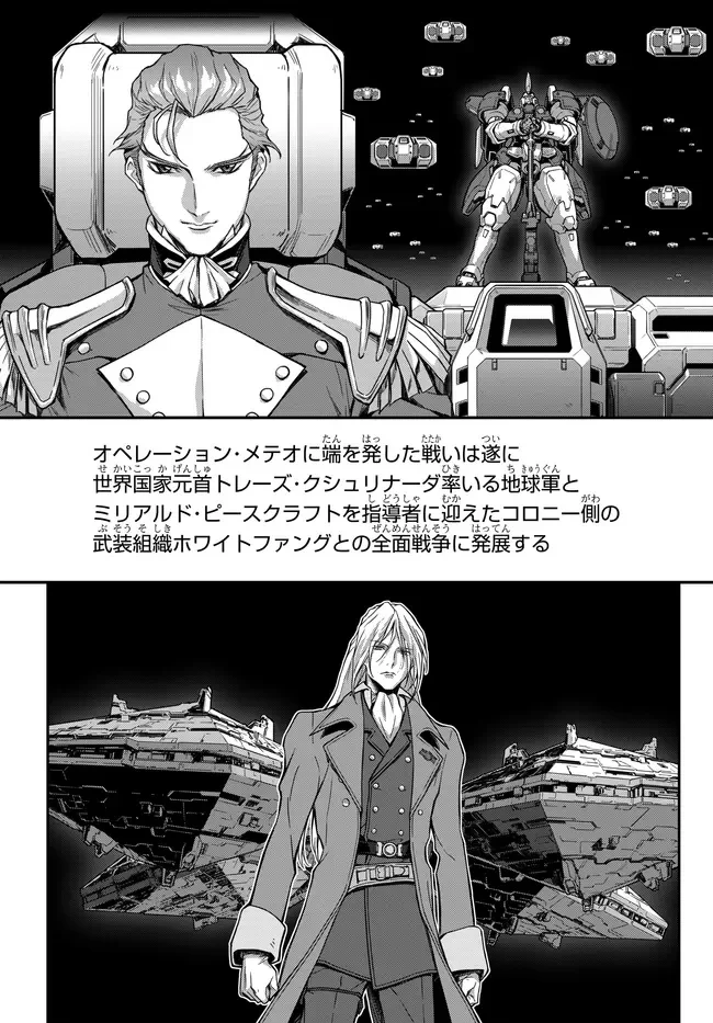 新機動戦記ガンダムW × コードギアス 反逆のルルーシュ メヌエット・ゼロ 第1話 - 8