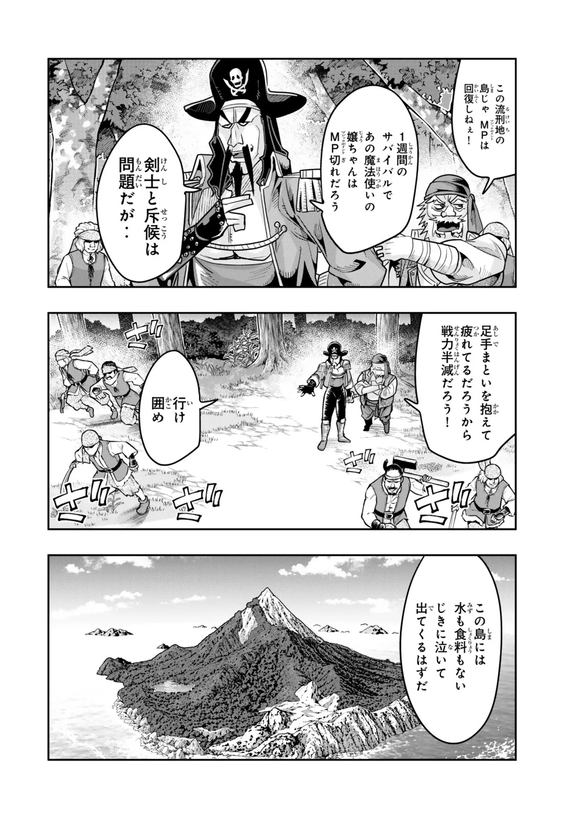 よくわからないけれど異世界に転生していたようです 第157話 - 6