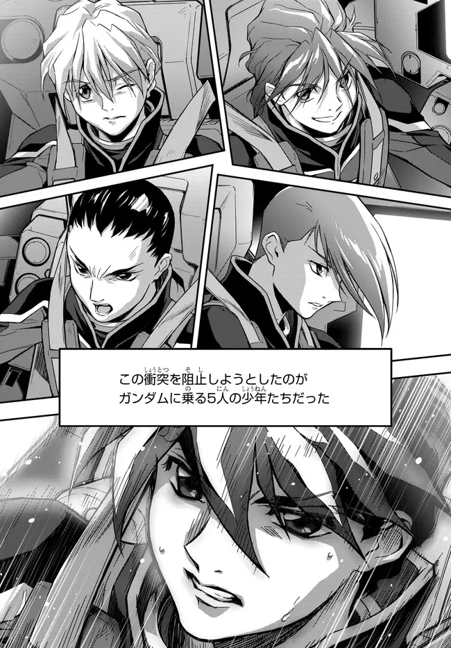 新機動戦記ガンダムW × コードギアス 反逆のルルーシュ メヌエット・ゼロ 第1話 - 9