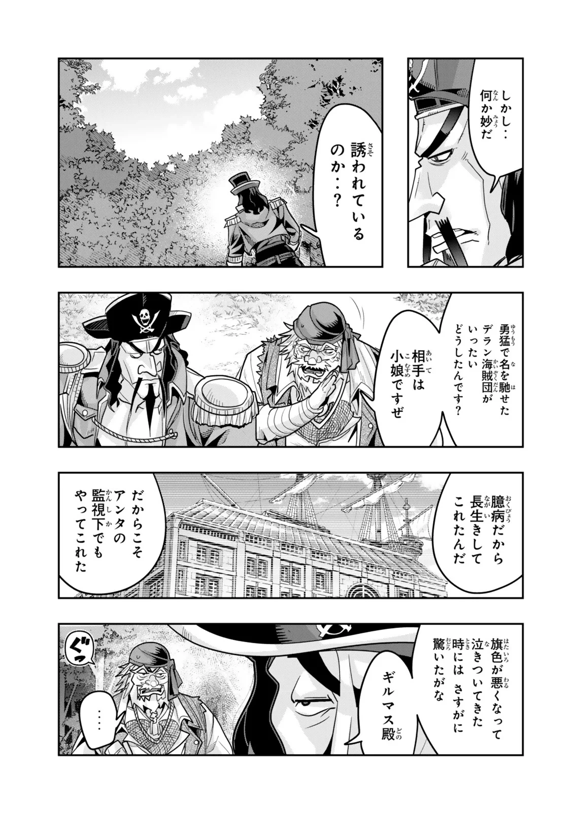 よくわからないけれど異世界に転生していたようです 第157話 - 7