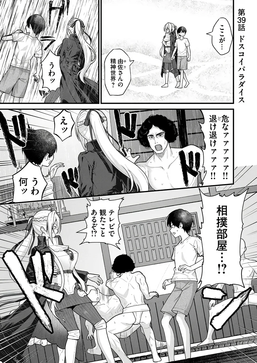 家に帰るといつもくっころが居る 第39話 - 1