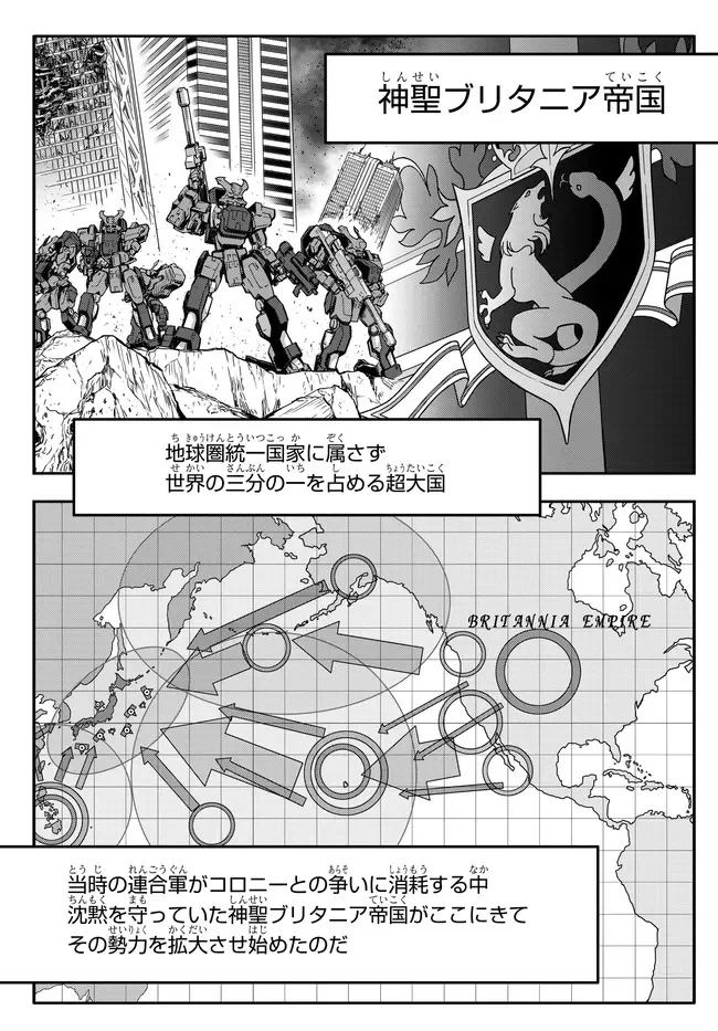 新機動戦記ガンダムW × コードギアス 反逆のルルーシュ メヌエット・ゼロ 第1話 - 11