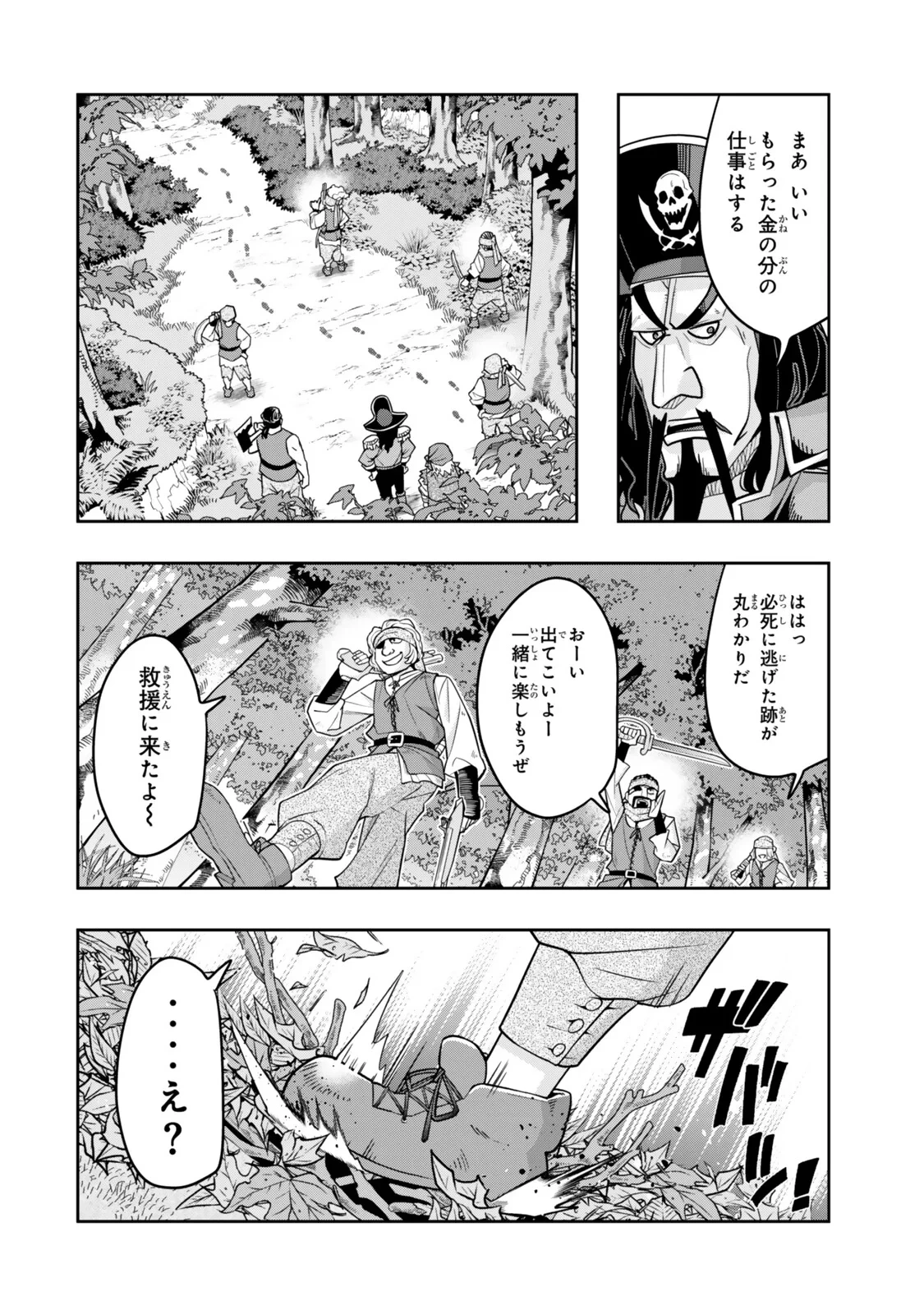 よくわからないけれど異世界に転生していたようです 第157話 - 8