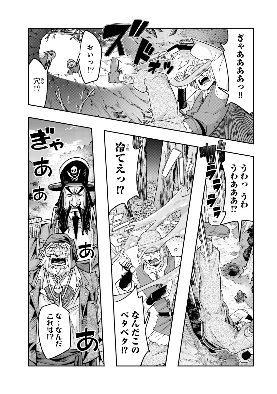 よくわからないけれど異世界に転生していたようです 第157話 - 9