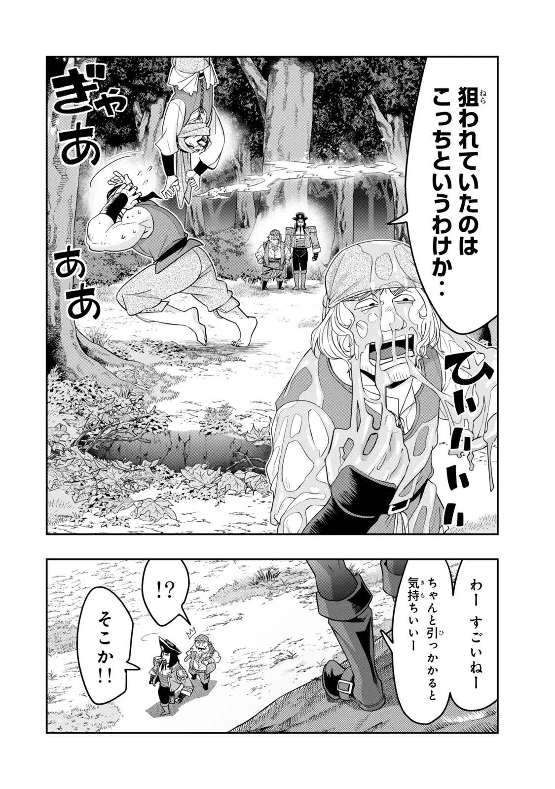 よくわからないけれど異世界に転生していたようです 第157話 - 10