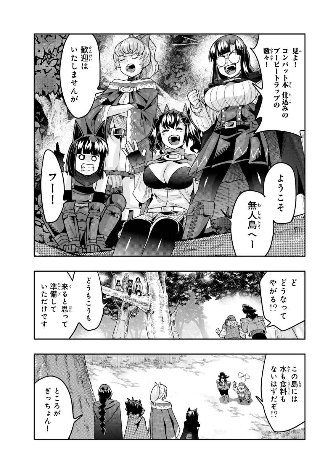よくわからないけれど異世界に転生していたようです 第157話 - 11