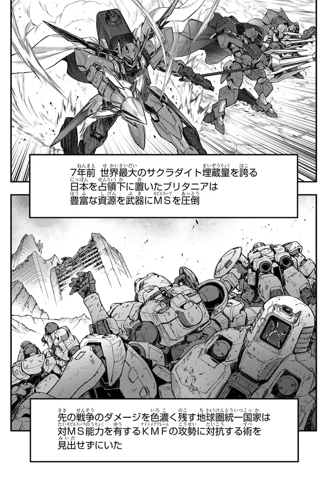新機動戦記ガンダムW × コードギアス 反逆のルルーシュ メヌエット・ゼロ 第1話 - 12