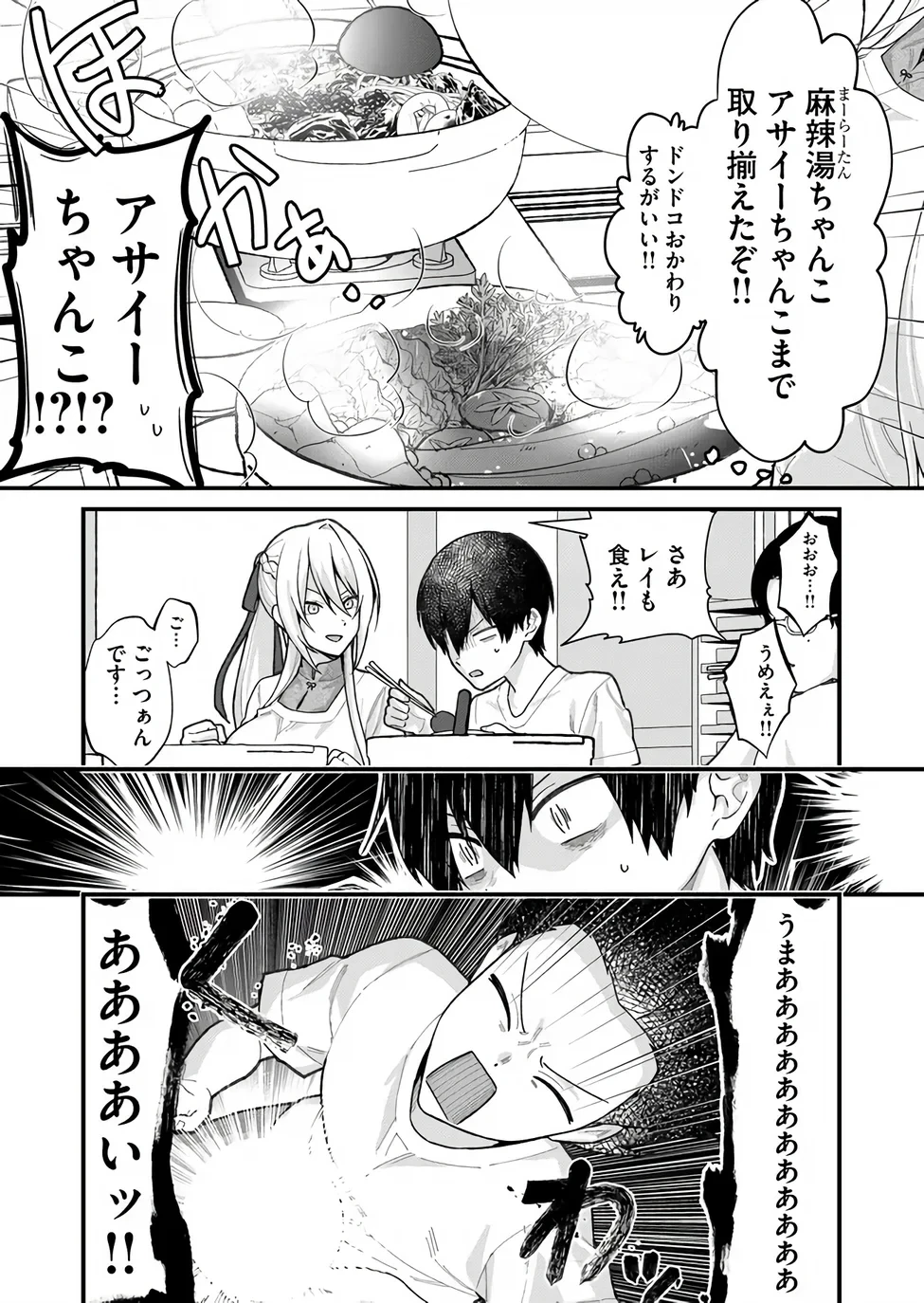 家に帰るといつもくっころが居る 第39話 - 4