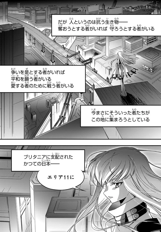 新機動戦記ガンダムW × コードギアス 反逆のルルーシュ メヌエット・ゼロ 第1話 - 13