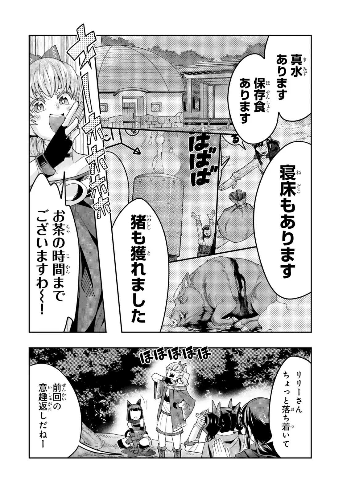よくわからないけれど異世界に転生していたようです 第157話 - 12